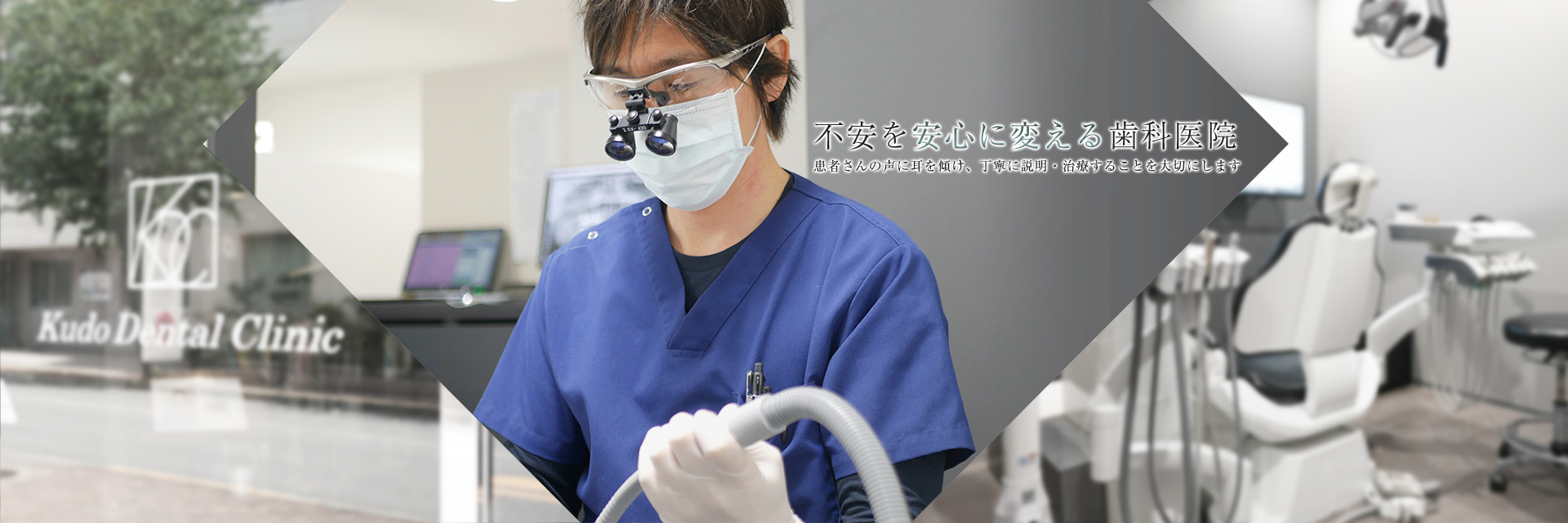 長崎市坂本・工藤デンタルクリニック